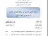 رسالة لنيل دبلوم الماستر بعنوان سلطة القاضي الإداري في مراقبة القرارات الإدارية المنفصلة عن العقد الإداري