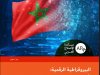 مقال البيروقراطية الرقمية  تأثيرات رقمنة الخدمات العمومية في المغرب