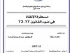 رسالة لنيل دبلوم ماستر قوانين التجارة والأعمال تحت عنوان  مسطرة الإنقاذ في ضوء القانون 73.17