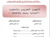 رسالة لنيل شهادة الماستر في القانون العام بعنوان:  التهرب الضريبي بالمغرب - أسبابه وسبل مكافحته -