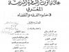 كتاب التعليق  على قانون المسطرة المدنية المغربي  في ضوء الفقه والقضاء