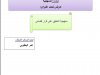 عرض تحت عنوان  منهجية التعليق على قرار قضائي