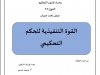 عرض تحت عنوان  القوة التنفيذية للحكم التحكيمي