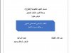 عرض حول  النظام الأساسي للصحافي المهني وعلاقته بمدونة الشغل