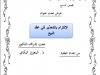 عرض بعنوان الإلتزام بالتحذير في عقد البيع