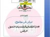 عرض في موضوع  الادارة القضائية وتحديات التحول الرقمي