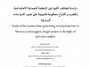 مقال بعنوان دراسة لمختلف القوانين المنظمة للحماية الاجتماعية بالمغرب و اقتراح منظومة قانونية على ضوء الدراسات السابقة