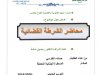 عرض حول موضوع  محاضر الشرطة القضائية