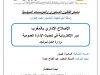 رسالة نيل شهادة الماستر تحت عنوان  الإصلاح الإداري بالمغرب دور الإلكترونية في تحديث الإدارة العمومية  وزارة العدل نموذجا