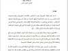مقال بعنوان نزع الصفة المادية عن مساطر الصفقات العمومية بين كيفيات التجريد وإشكالات التنفيذ