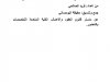 تلخيص كتاب نظرية الالتزامات في ضوء قانون الالتزامات والعقود المغربي للأستاذ مأمون الكزبري