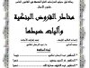 رسالة لنيل دبلوم الدراسات العليا المعمقة في القانون الخاص  مخاطر القروض البنكية وآليات ضبطها