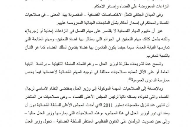مقال بعنوان الاختصاصات القضائية لوزير العدل في المادة الجنائية