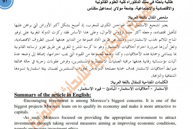 مقال بعنوان الحماية القانونية لأخلاقيات الاستثمار