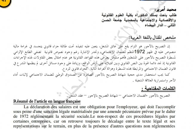 مقال بعنوان النظام القانوني للتصريح بأجور الأجراء
