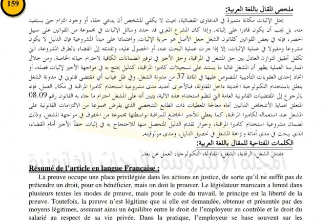 مقال بعنوان إثبات خطأ الأجير بوسيلة كاميرا المراقبة