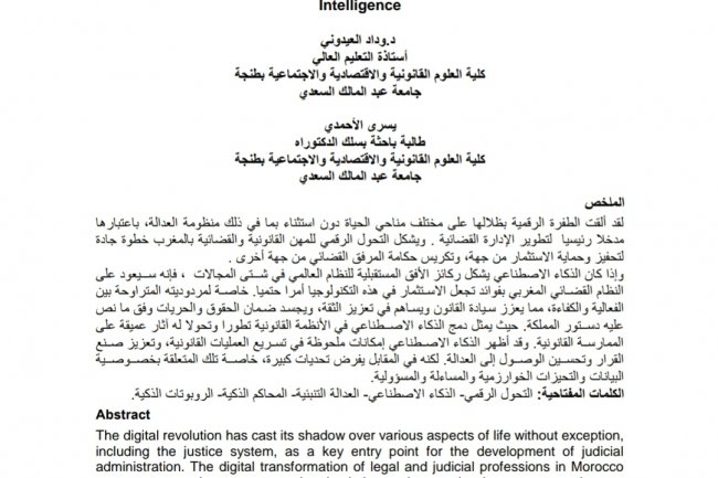مقال بعنوان منظومة العدالة المغربية بين واقع تفعيل التحول الرقمي و مستقبل استخدام الذكاء الاصطناعي