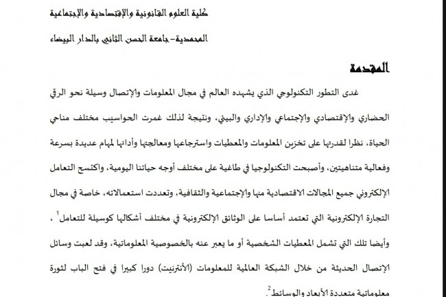مقال بعنوان التدبير الرقمي للملكية العقارية
