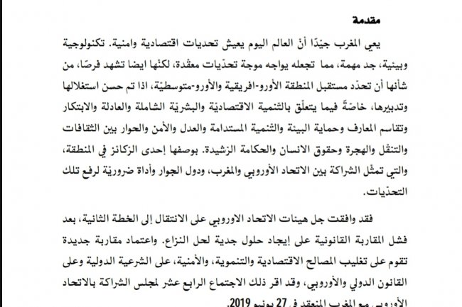 مقال بعنوان قضية الصحراء المغربية واستشراف الحل النهائي  الخيارات الذكية في تدبير أزمة الصحراء المغربية "