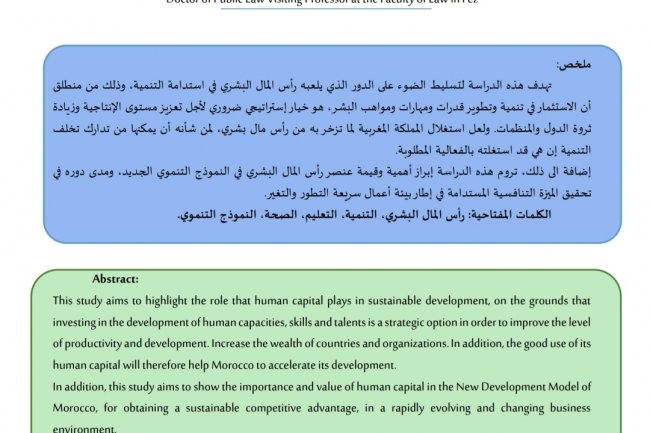 مقال بعنوان نموذج التنمية المغربي الجديد الاستثمار في رأس المال البشري