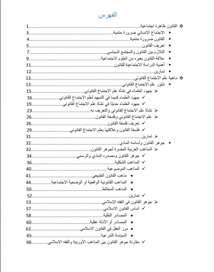 كتاب بعنوات علم الاجتماع القانوني