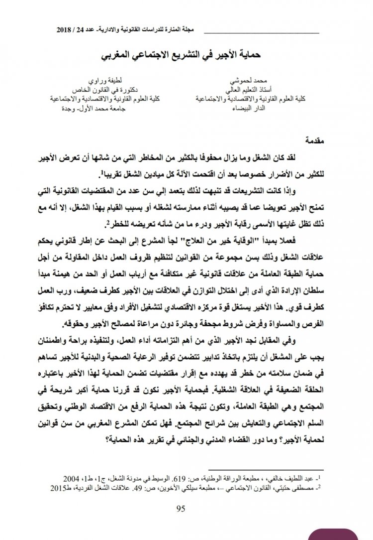 مقال بعنوان حماية الأجير في التشريع الاجتماعي المغربي