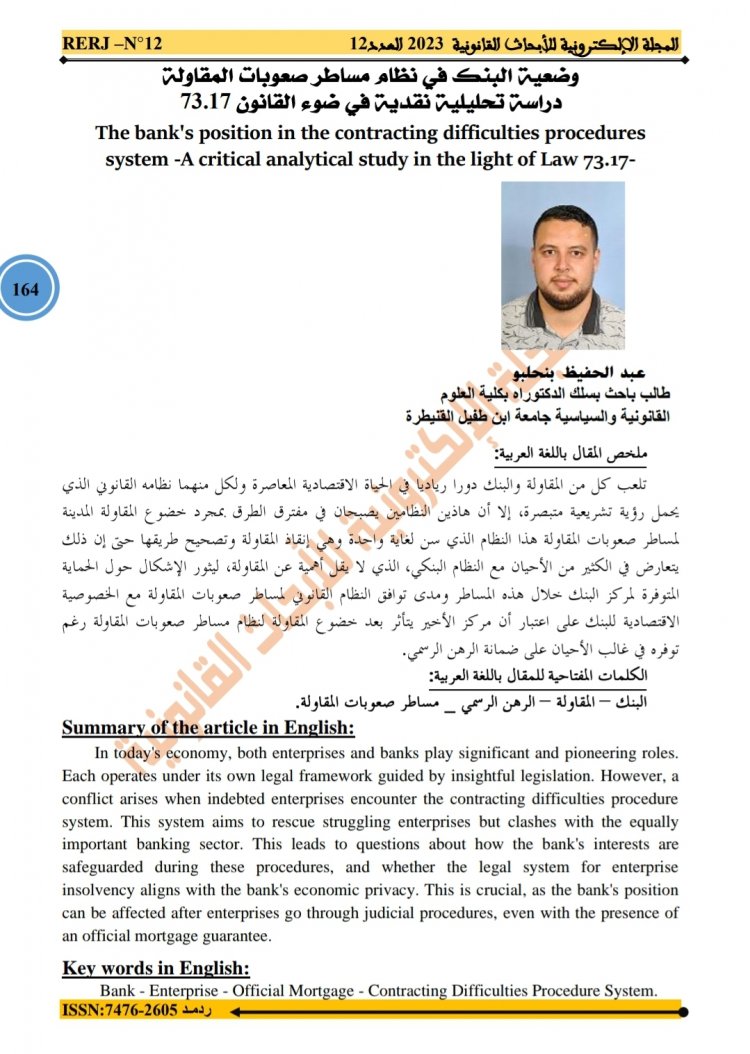 وضعية البنك في نظام مساطر صعوبات المقاولة دراسة تحليلية نقدية في ضوء القانون 73.17 