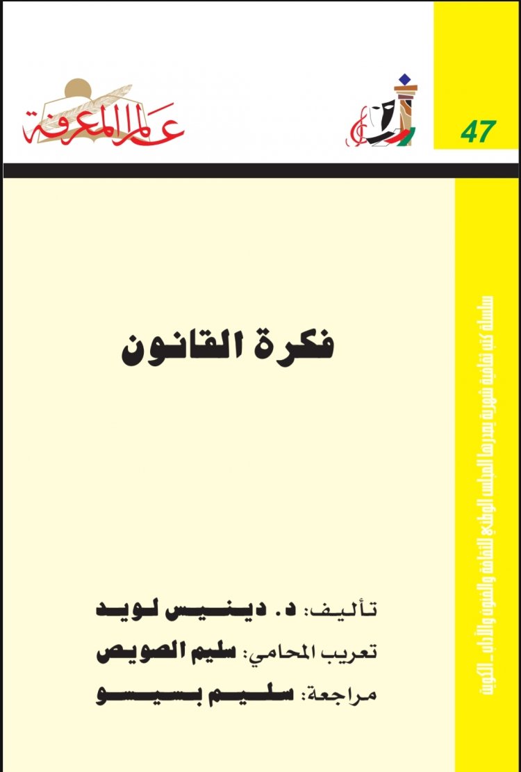 كتاب بعنوان فكرة القانون