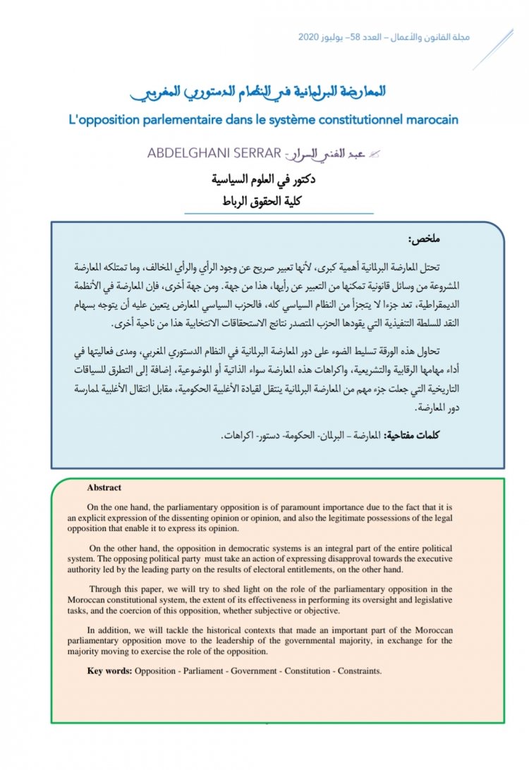 المعارضة البرلمانية في النظام الدستوري المغربي