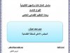 عرض تحت عنوان المجلس الأعلى للسلطة القضائية