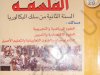 دروس الفلسفة  السنة الثانية من سلك البكالوريا