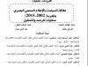 أطروحة لنيل شهادة الدكتوراه في القانون العام بعنوان علاقة السياسة بالإعلام السمعي البصري )2015-2002( بالمغرب  ----  - محاولة للرصد والتحليل