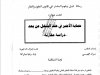 رسالة لنيل دبلوم الماستر في قانون العقود والعقار  تحت عنوان  حماية الأجير في عقد الشغل عن بعد  دراسة مقارنة