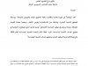 عقد شغل الأجير الرياضي المحترف قراءة في الخصوصيات ومظاهر الحماية -