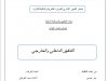 عرض تحت عنوان  التدقيق الداخلي والخارجي