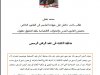 مقال بعنوان شكلية الكتابة في عقد الرهن الرسمي