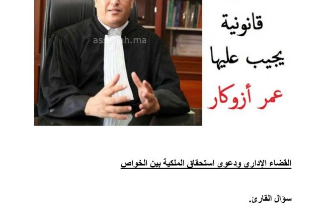 نوازل قانونية في مادة القانون العقاري  إستشارات قانونية يجيب عليها  عمر أزوكار