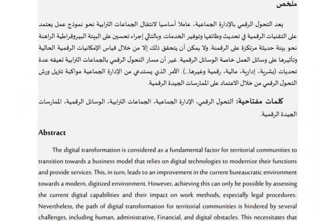 مقال بعنوان دور التحول الرقمي في تحديث الإدارة الجماعية