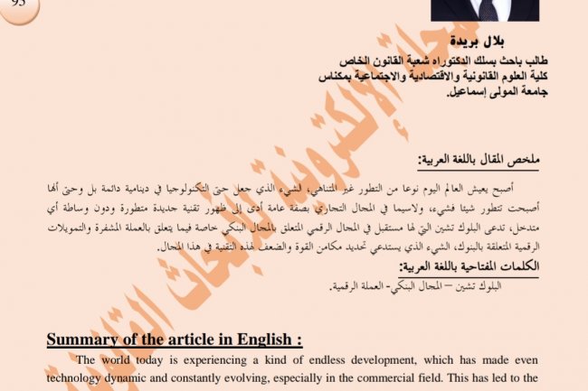 تطبيق تقنية البلوك تشين في المجال البنكي