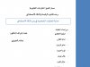 عرض حول موضوع حماية المعطيات الشخصية في زمن الذكاء الاصطناعي