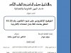 رسلالة لنيل دبلوم الماستر في القانون الخاص ماستر المهن القانونية والقضائية  تحت عنوان  التوقيع الإلكتروني على ضوء القانون رقم 43.20 المتعلق بخدمات الثقة بشأن المعاملات الإلكترونية