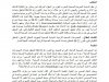 السياسة الصحية الجهوية بالمغرب على ضوء قانون 22-08 الخاص بإحداث المجموعات الصحية الترابية