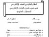 رسالة لنيل دبلوم الماستر في القانون الخاص  النظام القانوني للعقد الإلكتروني على ضوء قانون التبادل الإلكتروني للمعطيات القانونية