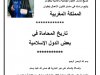 مقال بعنوان تاريخ المحاماة