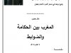 مقال بعنوان العنوان المغرب بين الحكامة والضوابط