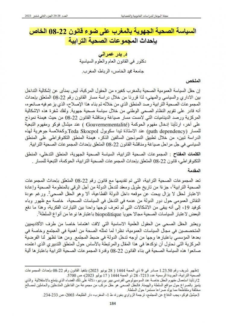 السياسة الصحية الجهوية بالمغرب على ضوء قانون 22-08 الخاص بإحداث المجموعات الصحية الترابية