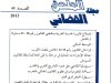 مجلة الملحق القضائي عدد 45 لسنة 2013