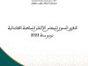 التقرير السنوي للمجلس الاعلى للسلطة القضائية لسنة 2022