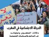 كتاب الدولة الاجتماعية في المغرب دلالات المفهوم وتجلياته في البرامج والسياسات العمومية