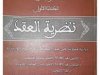 كتاب نظرية العقد للدكتور عبد القادر العرعاري